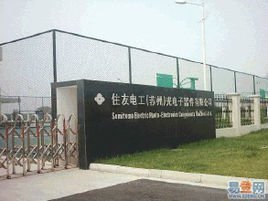 住友電工(蘇州)電子線制品_360百科