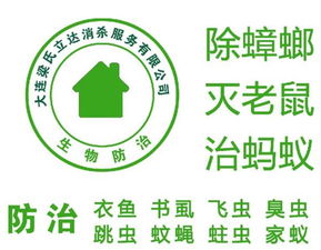 大連家政專業(yè)滅蟲服務