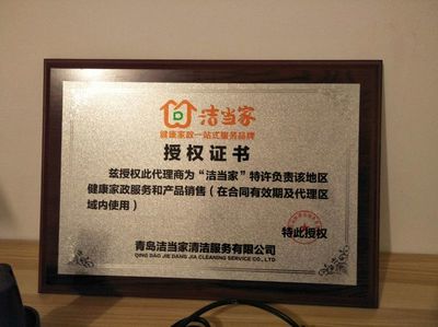 潔當家大連永富家政服務中心 服務電話39336367 預約電話13624118676